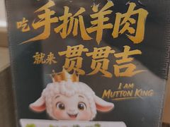 -贯贯吉·清真餐厅(浙江中路店)