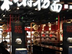 -方恒购物中心(望京小街店)