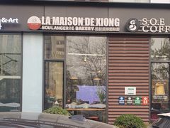 -熊叔熊婶面包房(团结湖店)