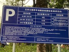 -文华公园(禅城区)
