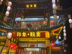 -印象鲵宴·张家界地标美食名片(溪布街店)