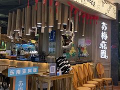 -苏梅花园(群星城店)