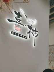 点击看大图 -喜柿·nail日式美甲美睫
