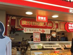 -老韩煸鸡·中国炸鸡(水塔美食街店)