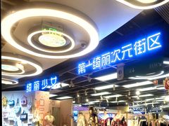 -第一绮丽次元街区