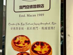 -安德鲁饼店(总店)