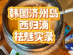 -西归浦每天偶来市场