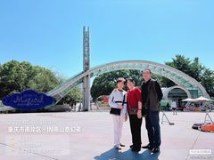 -南山植物园