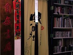-武汉境自在書店