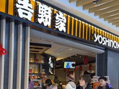 -吉野家(群力王府井店)