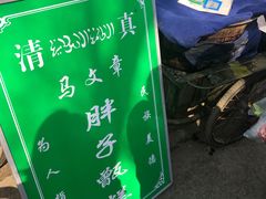 -马文章胖子甑糕(洒金桥店)