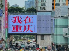 -观音桥步行街