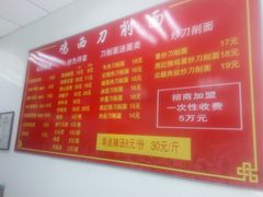 菜单-李刚鸡西刀削面