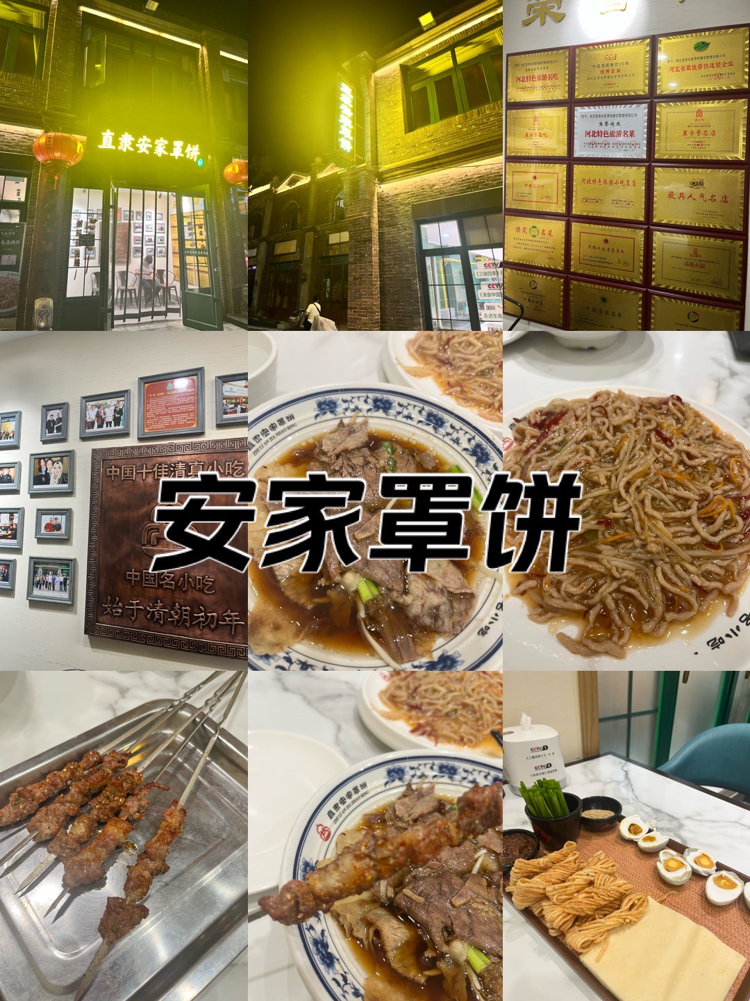 安家罩饼图片