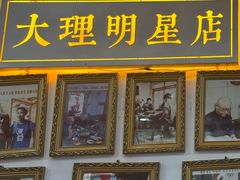 -大理.老字号渝记酸萝卜乌鱼(古城总店)