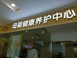-莘苗家小儿推拿(印象城店)
