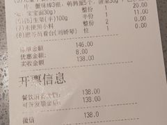 账单-海底捞火锅(金光华店)