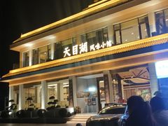 -风味小馆(天目湖宾馆店)