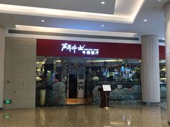 -斗牛士牛排餐厅(嘉里汇店)