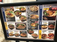 菜单-和府捞面(东直门银座店)