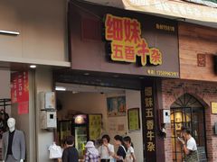 门面-细妹五香牛杂(步行街店)