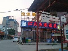 门面-红炎炎农家菜老字号(金水台店)