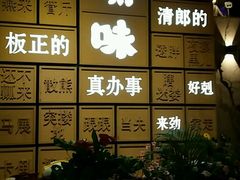 -嘚味徐州烧烤特色菜