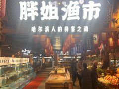 -胖姐渔村(中源大道店)