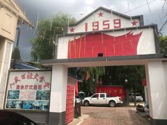-人民公社大食堂(顺义总店)