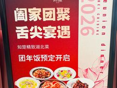 -知楚•精致湖北菜(武商MALL店)