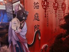 -唐猫庭院·千年陕菜(大唐不夜城店)