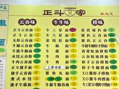 -正斗面家