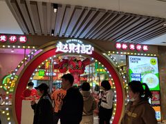-赵财财·肠粉·煲仔饭(华润万象城店)