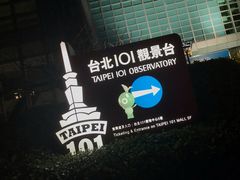 -台北101
