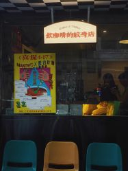 -脱白计划纹身集团