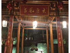 -唐风温泉