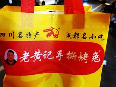 -老黄记手撕烤兔(玉林街店)