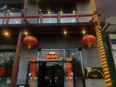 门面-京朋串屋·烧烤(望京西路总店)