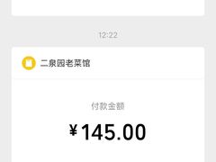 -二泉园老菜馆·百年无锡菜