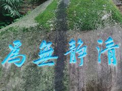 -崂山仰口游览区