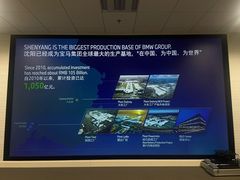 -华晨宝马铁西工厂