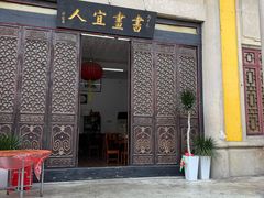 -吴祥记潮州菜·百年老字号·砂锅粥