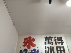 -WONDER ICE 萬得冰田(建設路总店)