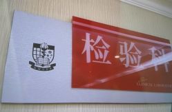 -南京医科大学友谊整形外科医院