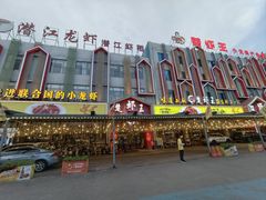 -味道工厂楚虾王(龙虾城店)