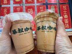 -華叔茶記