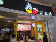 门面-麦当劳(城西银泰店)