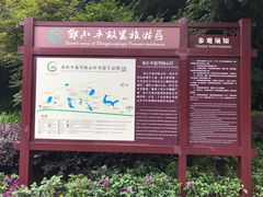-邓小平故里