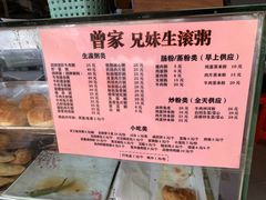 -兄妹生滚粥(广昌路店)