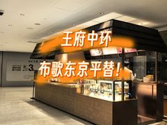 -théATRE 茶聚场(王府中環店)
